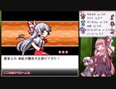 【幻想人形演舞－ユメノカケラ－　琴葉茜・葵実況】嫁と旅する幻想郷 Part９