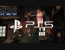 #26【FF7リメイク】独身リーマンの初見実況プレイ【PS5/顔出し】