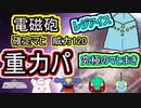 【重力パ】電磁砲レジアイスでマヒをまく-part.59-【ポケモン剣盾ゆっくり対戦実況】
