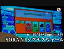 SORA-VII シグナスウォール