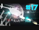 【Rimworld戦記 第二章】全てを失った男の物語 Part 17