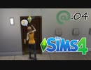 おい！うるせーぞ！【SIMS4】:04