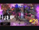 ［APEX LEGENDS］助けて!たすけて! 初心者PCペクリップ #21