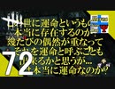 Δ72【ホラー】タナようの『Dead by Daylight シーズン3』。【ふれんず(づ)】