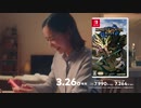 CMで見るNintendo Switchの歴史 part10