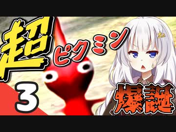 【ピクミン2】ゆづきずが征く！超絶☆借金返済生活 Part3【ゆっくり実況＋VOICEROID実況】