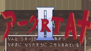 アーク2フル（R）TA plusやってみた part12　アミーグ