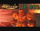 (JP)Legend of Dragoon Boss Battle #3 Kongol&SandoraElite Soldier