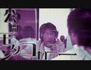 自分の高校では罰ゲームで公開モダンコロニーってのがあってぇ...