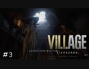 なんでみんなすぐ死んでしまうん？「BIOHAZARD VILLAGE」#3