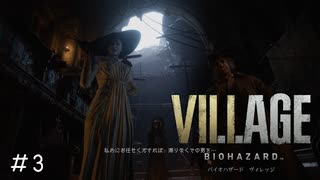 なんでみんなすぐ死んでしまうん？「BIOHAZARD VILLAGE」#3