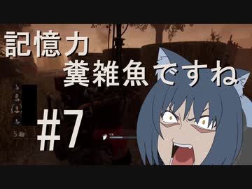 【ゆっくり実況】猫のちょっぴりDbD part.7【Dead by Daylight 】