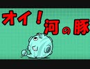 【にゃんこ】この蒼河豚ムカつく！刺身にして肝ごと食ってやんぞ