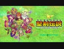 【聖剣伝説 〜ファイナルファンタジー外伝〜】ははうえとの出会い　part.1【聖剣伝説COLLECTION】
