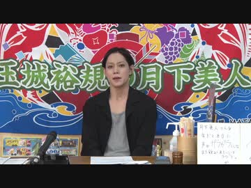 5月14日放送『玉城裕規の月下美人』第二十一夜
