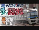 【迷列車で行こう/迷路線列伝】第2回改 北総鉄道北総線 後編 〜高額運賃で訴訟沙汰〜