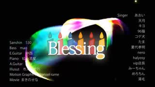 Blessing【SINGERS ver.A】を歌ってみた【きめっこ】