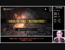 結月ゆかりが「ダークソウル3」縛りプレイを適当に解説 part04