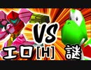 【第十四回】エロい姉 VS ケ【Hブロック第九試合】-64スマブラCPUトナメ実況-