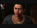 【PC】龍が如く6 をやる Part 32【yakuza6】