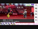 【ポケモン剣盾】S18ひびのポケモンwithサザンドラpart16【カプ・ブルル】
