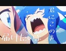 【MAD】ウマ娘　君にこの声届けたいよ