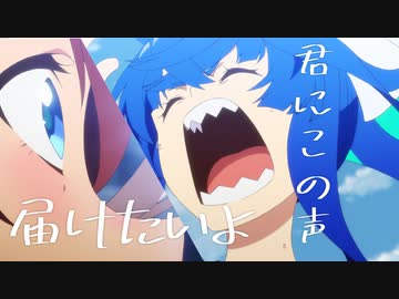 【MAD】ウマ娘　君にこの声届けたいよ