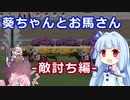 【ダビスタSwitch】葵ちゃんとお馬さん その2【VOICEROID実況】