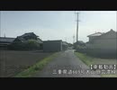 【車載動画】三重県道669号大山田芸濃線