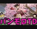 【ゆっくり実況】タイムディフェンダーズ CBT 新作タワーディフェンス