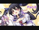 【超次次元ゲイム ネプテューヌRe;Birth1】女神化させない結月ゆかり Part.8