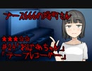 ブース666の恐町さん　♯24「おばあちゃん」「テープレコーダー」