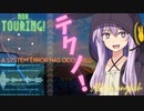 【VOICEROID車載】英語でボイスロイド「テクノ!!」…もはやVOICEROID車載とも呼べない件について