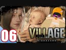 【BIOHAZARD VILLAGE】中折れ目隠しプレイベイビー愛娘ローズを探せ！06