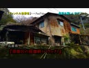 【神戸市 DEEP】#9『須磨区の廃墟群(バラック)』《DEEP・B級探索》