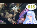 【MHRise】縦横無尽に動けるモンハンを葵ちゃんが実況プレイpart15【VOICEROID実況】