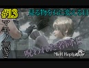 呪われた者同士【NieR Replicant ver.1.22 】#13