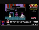 RTAinbiim：カケフくんのジャンプ天国スピード地獄