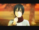 【進撃のMMD】だれかの心臓になれたなら【ミカサ】