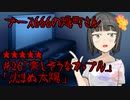 ブース666の恐町さん　♯26「楽しそうなカップル」「沈まぬ太陽」