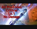 【KH3】リミカサイクス 3分23秒80(ブラックコード全ON/クリティカル/Lv1/ノーダメ)