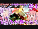 【VOICEROID実況】サドンデスで同時にバーストして奇跡が起きた結月ゆかり対戦記#4【スマブラSP】