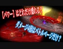 【Library of Ruina】常時盛れるﾊﾟﾜｰの最大は？4倍ﾀﾞﾒｰｼﾞはどこまで適用？【検証】