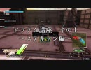 【BBPS4】ドラテク講座　その１【ステキャン】