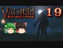 【ゆっくり実況】ワタリガラスに連れられて part19【valheim】
