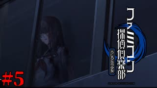 【実況】お前のような高1がいるか【ファミコン探偵倶楽部 うしろに立つ少女】#5