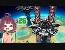 [Dyson sphere program]だらだらダイソン作りたん26球目[VOICEROID実況]