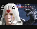 【二人実況】社蓄、狩人になる＃１４