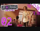 【初見】見なきゃよかったか LIFE is STRANGE Before the Storm part2
