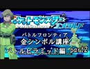 【バトルピラミッド編】ポケモンエメラルド実況 part2【バトルフロンティア☆金シンボル講座】